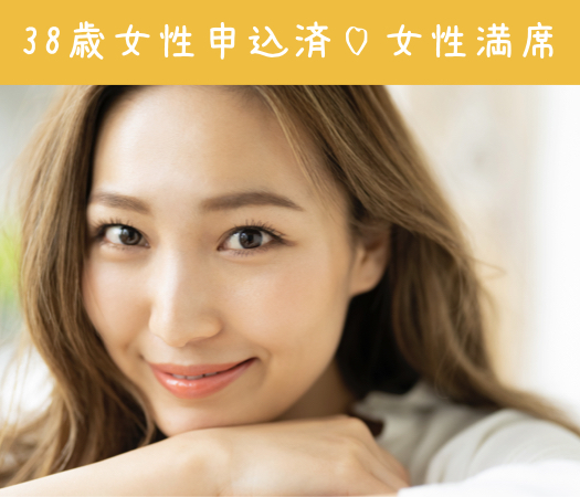 39と40と41と42と43女性×年収450万以上男性